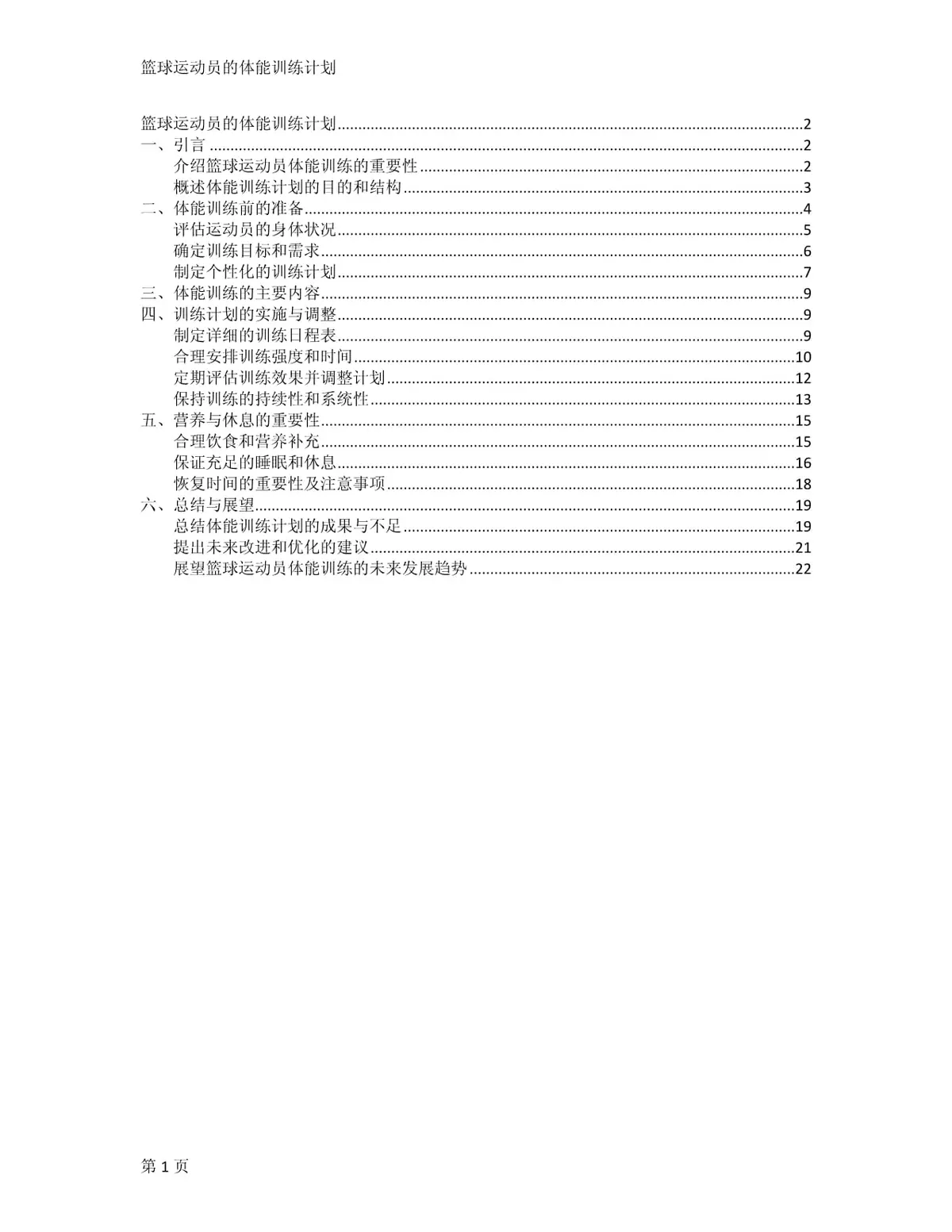 为什么我的篮球罚球总是不进?_0